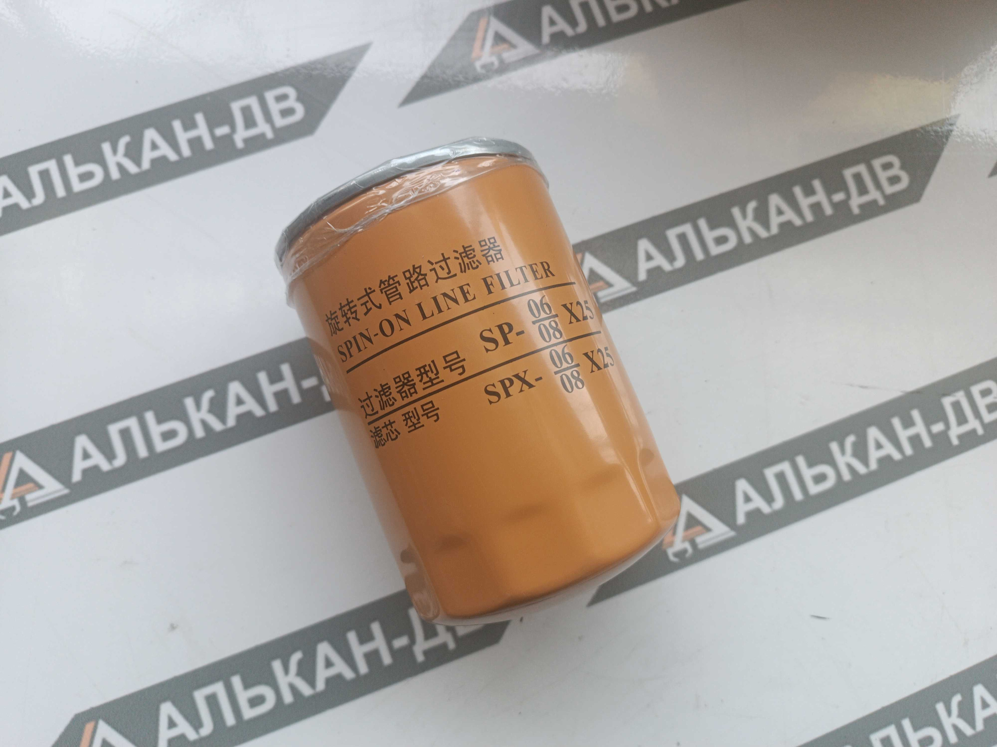 Фильтроэлемент обратный SPX-0608х25-H
